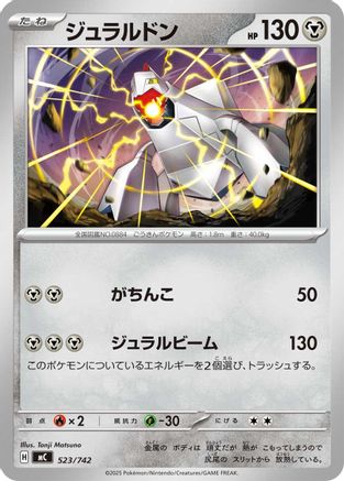 Duraludon - 523/742 (Japanese)  523/742 - [Start Deck 100 Battle Collection]
