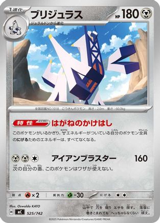 Archaludon (Japanese)  525/742 - [Start Deck 100 Battle Collection]