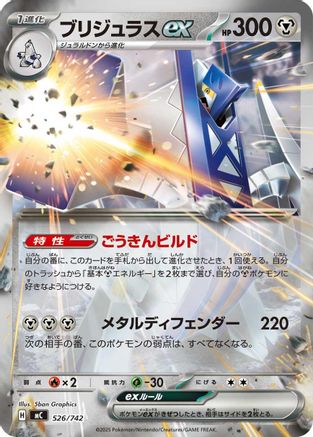 Archaludon ex (Japanese)  526/742 - [Start Deck 100 Battle Collection]