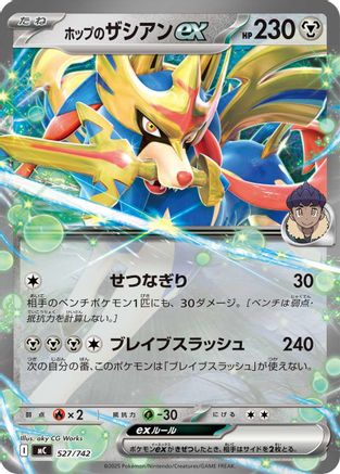 Hop's Zacian ex (Japanese)  527/742 - [Start Deck 100 Battle Collection]