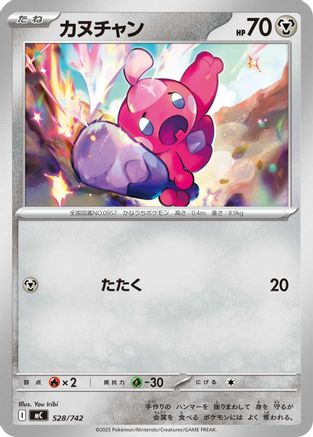 Tinkatink (Japanese)  528/742 - [Start Deck 100 Battle Collection]