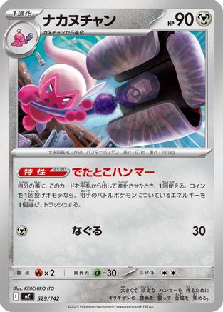 Tinkatuff (Japanese)  529/742 - [Start Deck 100 Battle Collection]