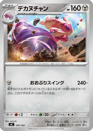 Tinkaton (Japanese)  530/742 - [Start Deck 100 Battle Collection]