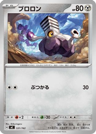Varoom (Japanese)  531/742 - [Start Deck 100 Battle Collection]