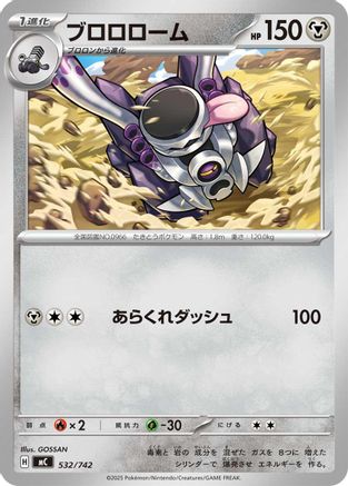 Revavroom (Japanese)  532/742 - [Start Deck 100 Battle Collection]