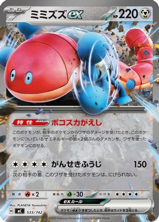 Orthworm ex (Japanese)  533/742 - [Start Deck 100 Battle Collection]