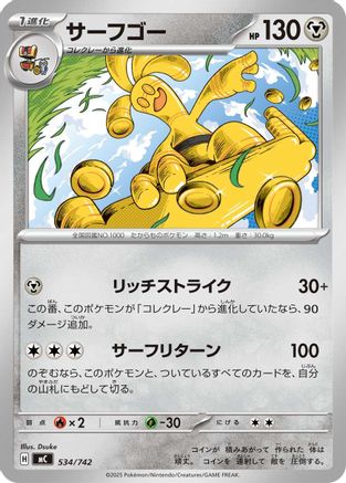 Gholdengo - 534/742 (Japanese)  534/742 - [Start Deck 100 Battle Collection]