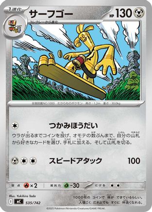 Gholdengo - 535/742 (Japanese)  535/742 - [Start Deck 100 Battle Collection]