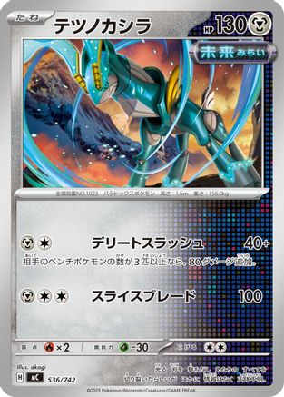 Iron Crown (Japanese)  536/742 - [Start Deck 100 Battle Collection]