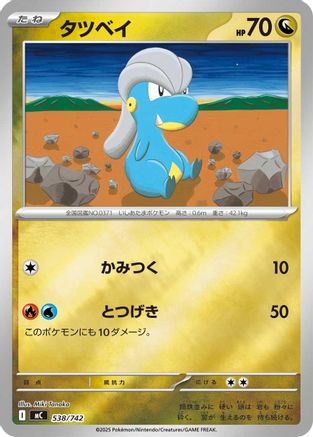 Bagon (Mirror Holo) (Japanese)  538/742 - [Start Deck 100 Battle Collection] - Trinity Hobby