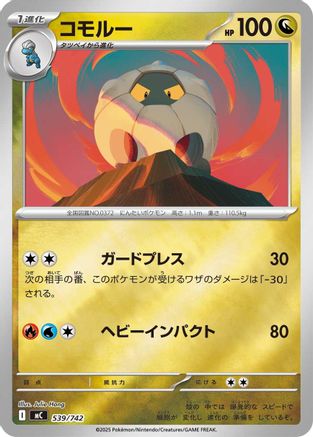 Shelgon (Mirror Holo) (Japanese)  539/742 - [Start Deck 100 Battle Collection] - Trinity Hobby