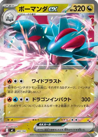 Salamence ex (Mirror Holo) (Japanese)  540/742 - [Start Deck 100 Battle Collection]