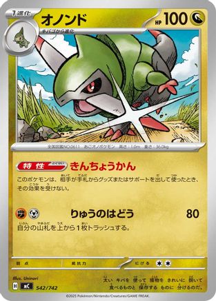 Fraxure (Japanese)  542/742 - [Start Deck 100 Battle Collection]