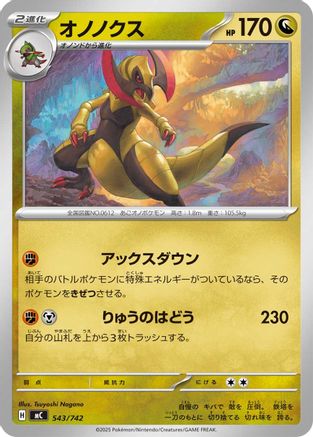 Haxorus (Japanese)  543/742 - [Start Deck 100 Battle Collection]