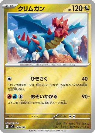 Druddigon (Mirror Holo) (Japanese)  544/742 - [Start Deck 100 Battle Collection]