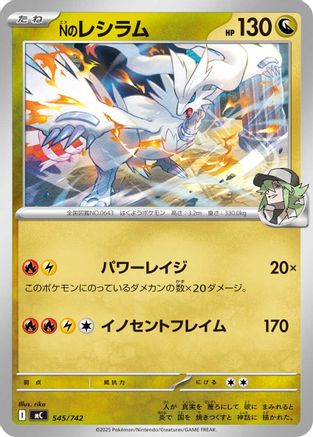 N's Reshiram (Japanese)  545/742 - [Start Deck 100 Battle Collection]