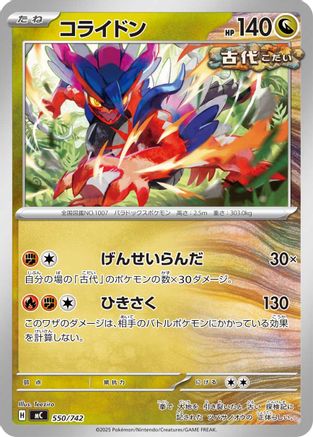 Koraidon (Japanese)  550/742 - [Start Deck 100 Battle Collection]