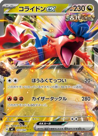 Koraidon ex - 551/742 (Japanese)  551/742 - [Start Deck 100 Battle Collection]