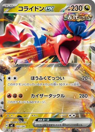 Koraidon ex - 551/742 (Mirror Holo) (Japanese)  551/742 - [Start Deck 100 Battle Collection] - Trinity Hobby