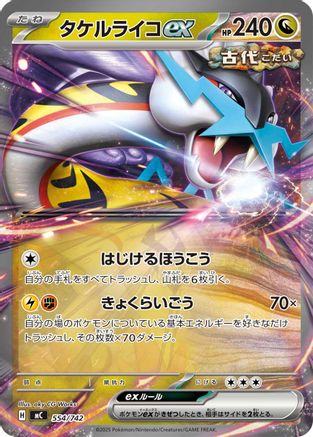 Raging Bolt ex (Japanese)  554/742 - [Start Deck 100 Battle Collection]
