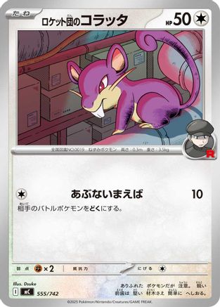 Team Rocket's Rattata (Japanese)  555/742 - [Start Deck 100 Battle Collection]