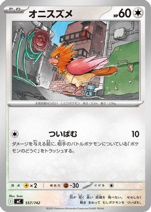 Spearow (Japanese)  557/742 - [Start Deck 100 Battle Collection]