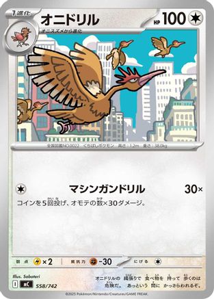 Fearow (Japanese)  558/742 - [Start Deck 100 Battle Collection]