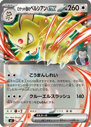 Team Rocket's Persian ex (Japanese)  560/742 - [Start Deck 100 Battle Collection]