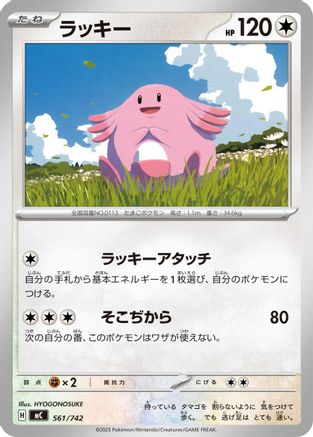 Chansey (Japanese)  561/742 - [Start Deck 100 Battle Collection]