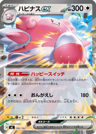 Blissey ex (Japanese)  562/742 - [Start Deck 100 Battle Collection]