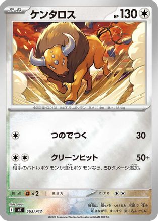Tauros (Mirror Holo) (Japanese)  563/742 - [Start Deck 100 Battle Collection] - Trinity Hobby