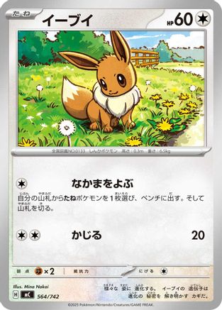 Eevee - 564/742 (Japanese)  564/742 - [Start Deck 100 Battle Collection]