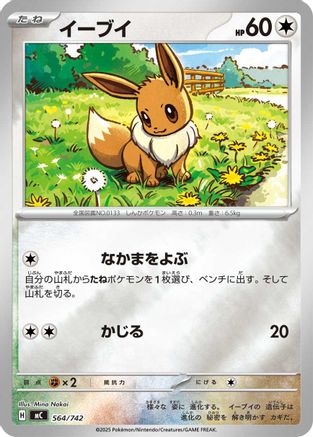 Eevee - 564/742 (Mirror Holo) (Japanese)  564/742 - [Start Deck 100 Battle Collection]