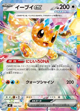 Eevee ex (Japanese)  566/742 - [Start Deck 100 Battle Collection]