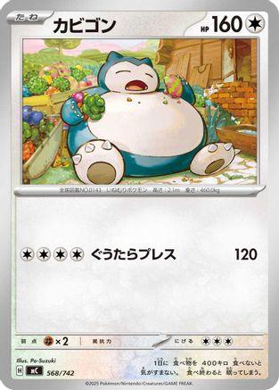Snorlax - 568/742 (Japanese)  568/742 - [Start Deck 100 Battle Collection]