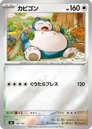 Snorlax - 568/742 (Mirror Holo) (Japanese)  568/742 - [Start Deck 100 Battle Collection]