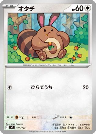 Sentret (Japanese)  570/742 - [Start Deck 100 Battle Collection]