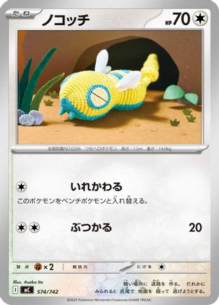 Dunsparce (Japanese)  574/742 - [Start Deck 100 Battle Collection]