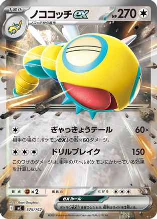 Dudunsparce ex (Mirror Holo) (Japanese)  575/742 - [Start Deck 100 Battle Collection]