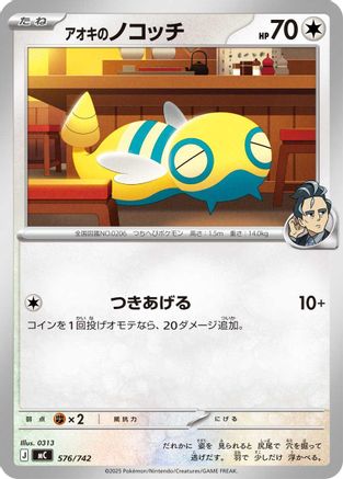 Larry's Dunsparce (Japanese)  576/742 - [Start Deck 100 Battle Collection]
