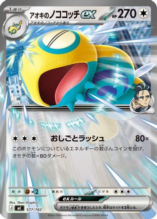 Larry's Dudunsparce ex (Japanese)  577/742 - [Start Deck 100 Battle Collection]