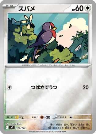 Taillow (Mirror Holo) (Japanese)  579/742 - [Start Deck 100 Battle Collection] - Trinity Hobby