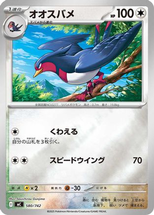 Swellow (Mirror Holo) (Japanese)  580/742 - [Start Deck 100 Battle Collection] - Trinity Hobby