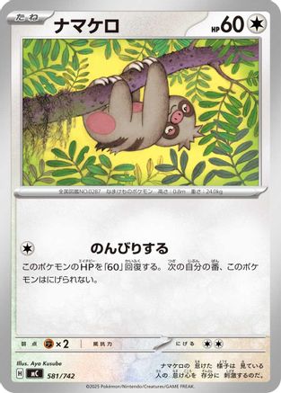 Slakoth (Japanese)  581/742 - [Start Deck 100 Battle Collection]