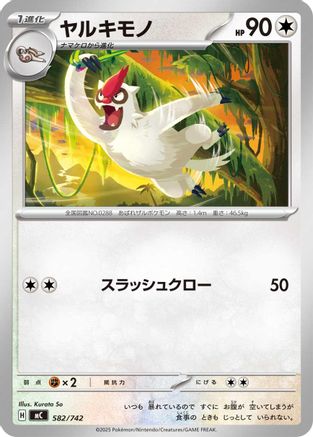 Vigoroth (Japanese)  582/742 - [Start Deck 100 Battle Collection]