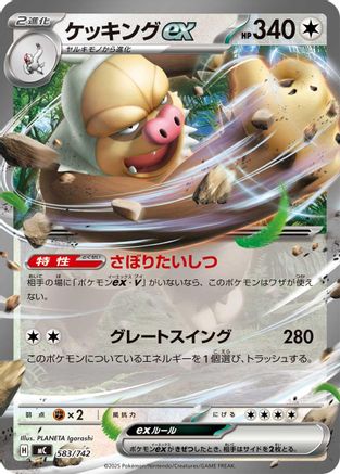 Slaking ex (Japanese)  583/742 - [Start Deck 100 Battle Collection]
