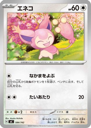 Skitty - 584/742 (Japanese)  584/742 - [Start Deck 100 Battle Collection]