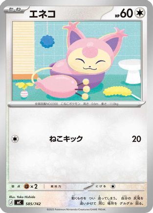 Skitty - 585/742 (Japanese)  585/742 - [Start Deck 100 Battle Collection]