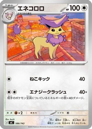 Delcatty (Japanese)  586/742 - [Start Deck 100 Battle Collection]