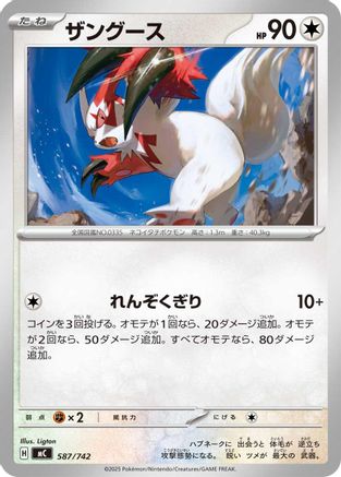 Zangoose (Japanese)  587/742 - [Start Deck 100 Battle Collection]